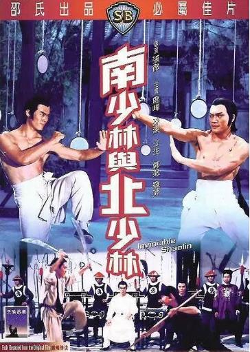 南少林与北少林