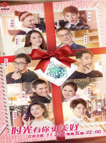 最美的时光第一季