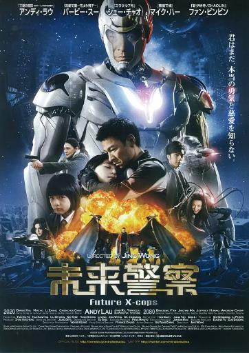 未来警察