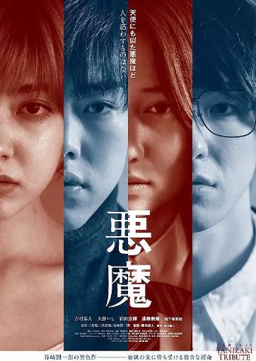 恶魔2018/魅惑心機