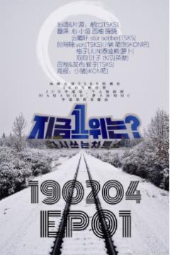 现在第1名是？重写排行秀