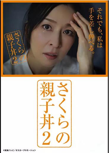 阿樱的亲子盖饭2