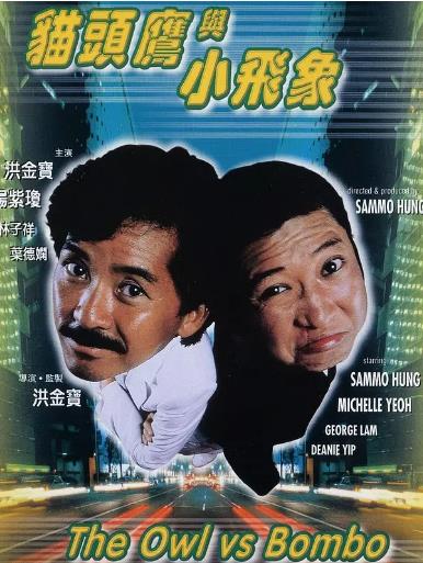 猫头鹰与小飞象