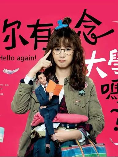 你有念大学吗？