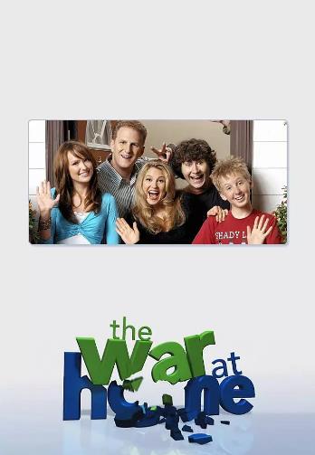 家庭战争第二季