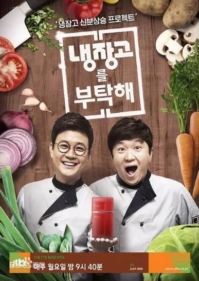 拜托了冰箱韩版