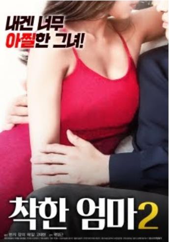 好母亲2