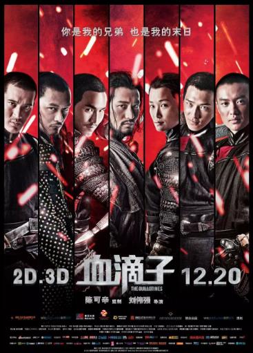 血滴子2012
