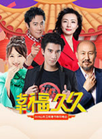 2019山东卫视春晚