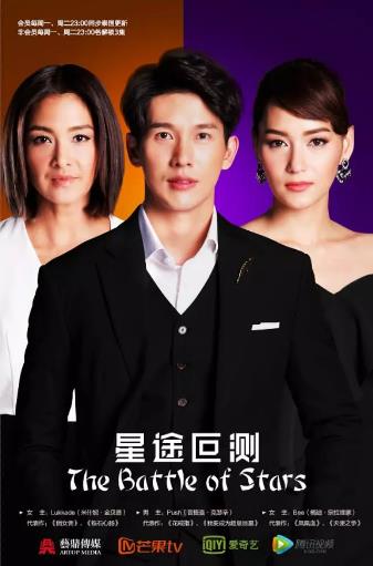 经纪人之战/星途叵测