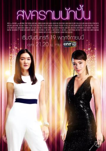 经纪人之战国语版/星途叵测国语版