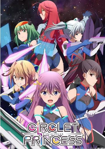 环战公主/CIRCLET PRINCESS