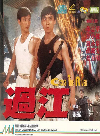 过江龙1988