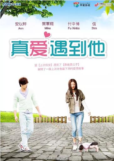 真爱遇到他