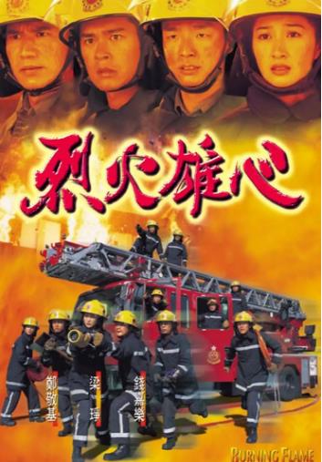 烈火雄心1(国语)