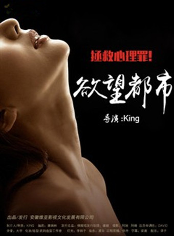 欲望都市2017