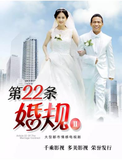 第22条婚规2