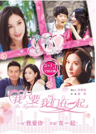 只要我们在一起