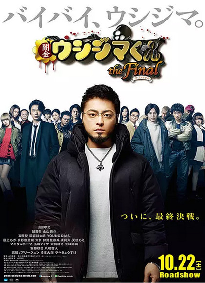 暗金丑岛君电影版4