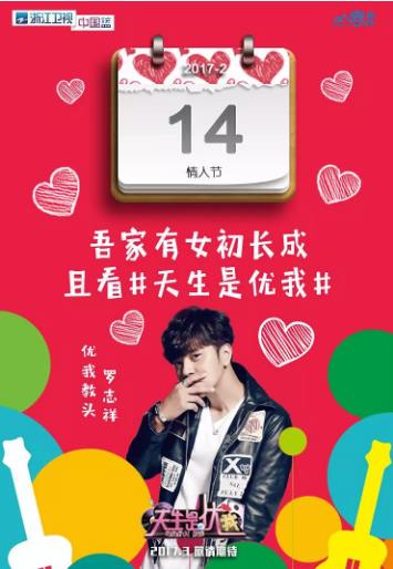 天生是优我第一季