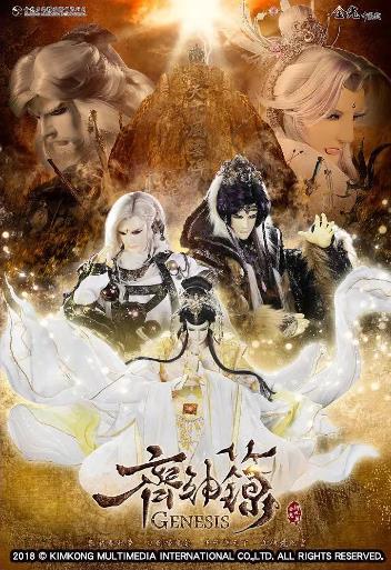 金光御九界之齐神录