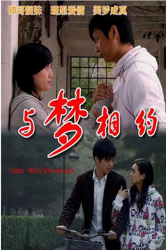 与梦相约