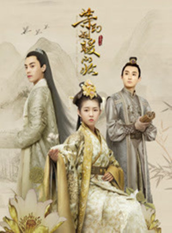 等到烟暖雨收2/等到烟暖雨收第二季