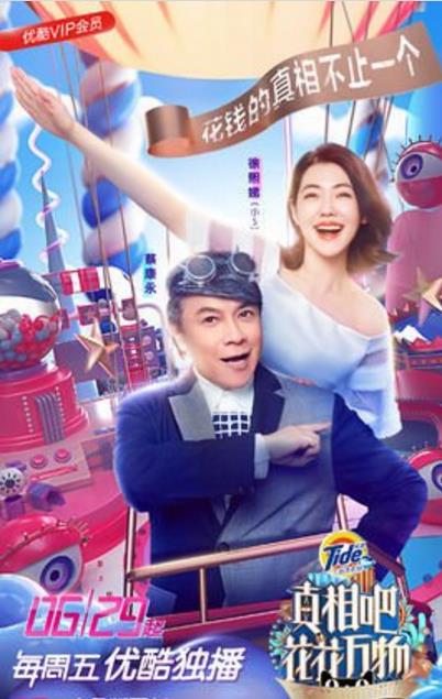 真相吧！花花万物