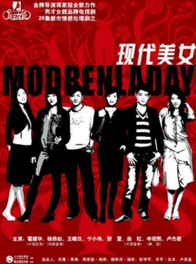 男才女貌之现代美女