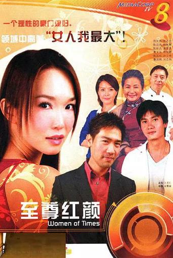 至尊红颜新加坡版