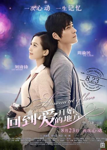 回到爱开始的地方