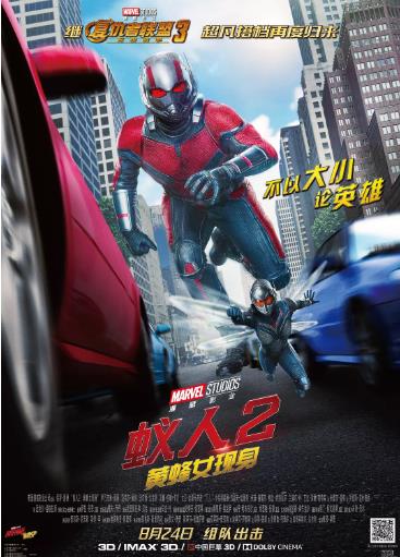 蚁人2：黄蜂女现身