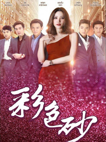 彩色砂/沙子天堂