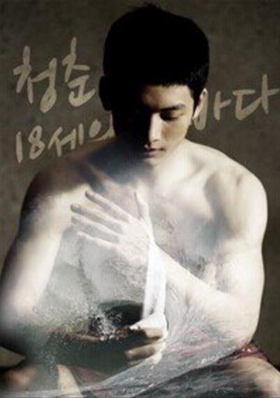 18岁/十八岁