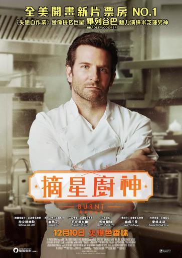 燃情主厨