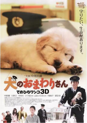 小狗的巡警先生