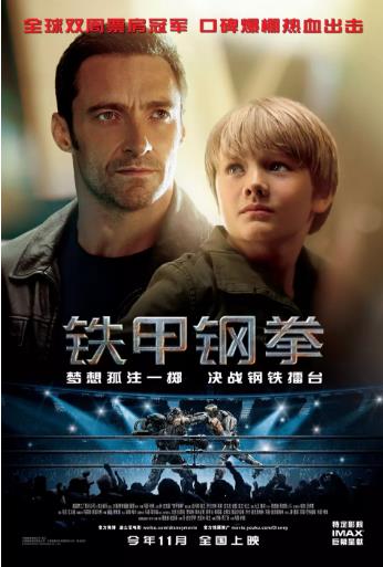 铁甲钢拳