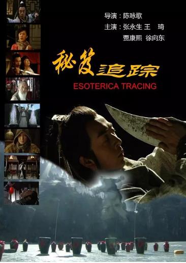 秘笈追踪