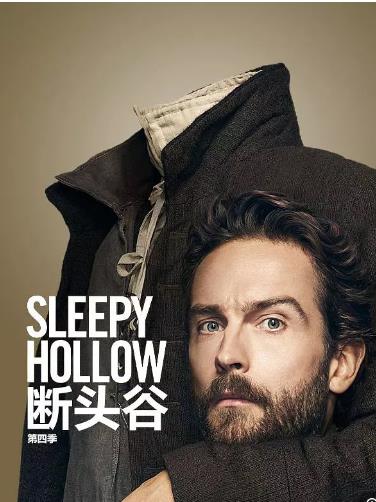 断头谷第四季
