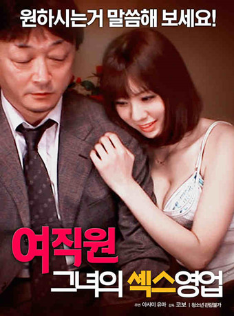 女职员：她的营业