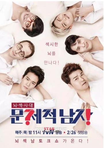 大脑性感时代问题的男人