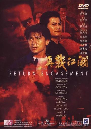 再战江湖