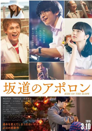 坂道上的阿波罗