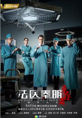 法医秦明之幸存者