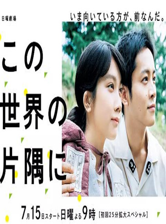 在这世界的角落(日剧)