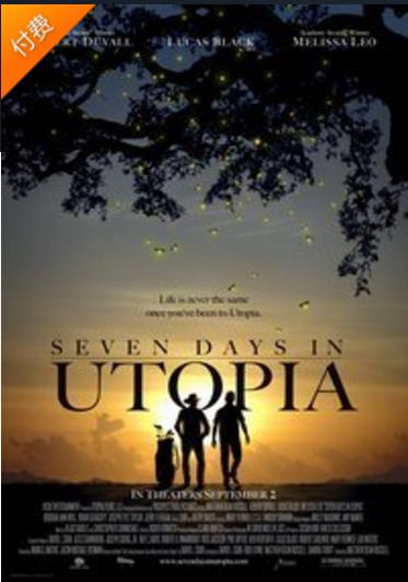 乌托邦七日