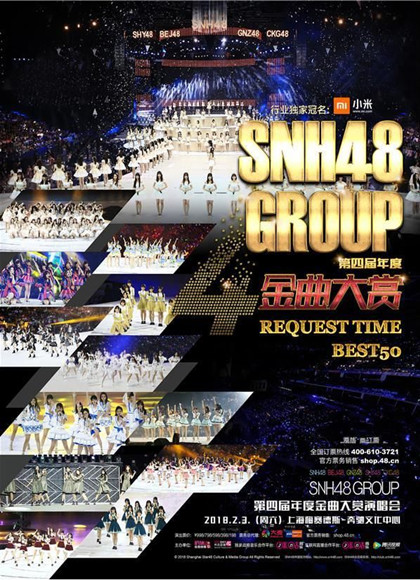 SNH48五周年纪念演唱会2018