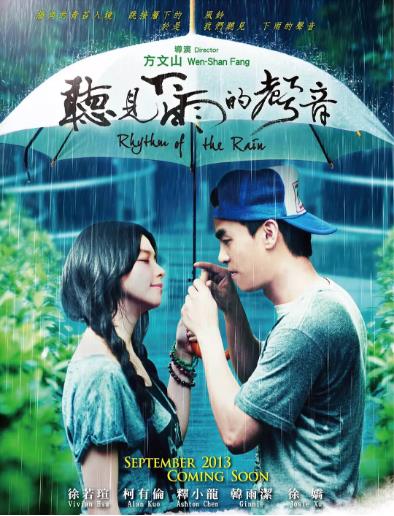 听见下雨的声音