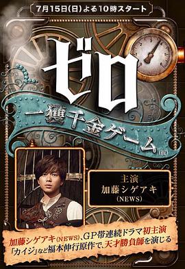 零一获千金游戏番外篇