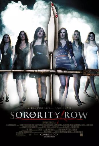 姐妹联谊会惊魂